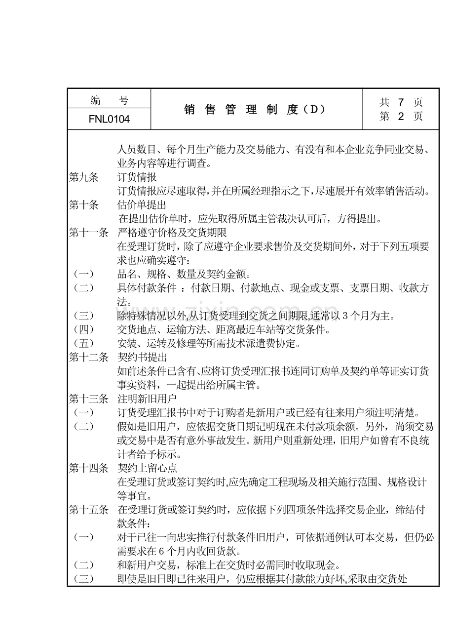 销售管理制度(D)样本.doc_第2页