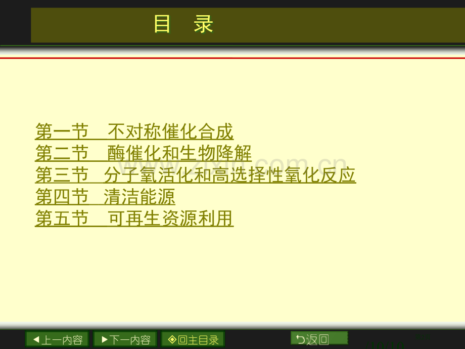 绿色化学绿色化学发展趋势省公共课一等奖全国赛课获奖课件.pptx_第2页