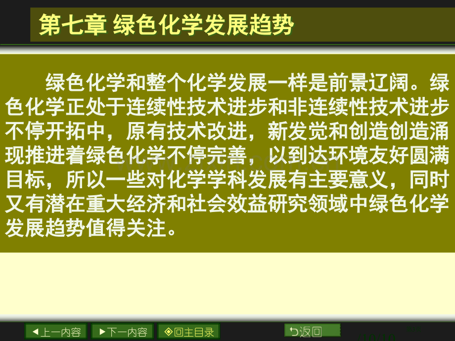 绿色化学绿色化学发展趋势省公共课一等奖全国赛课获奖课件.pptx_第3页