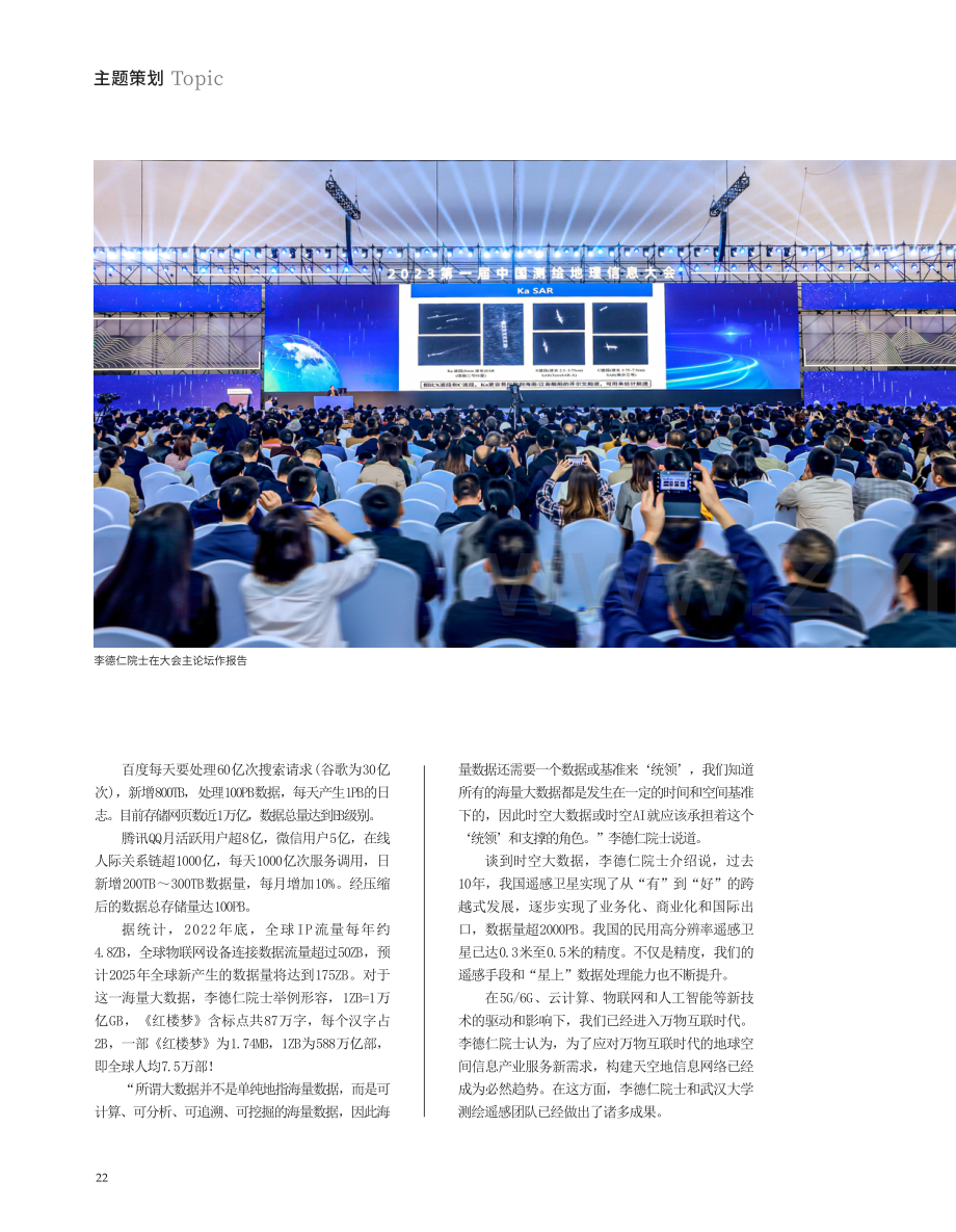 时空AI赋能数字中国建设——李德仁院士谈时空信息的融合创新发展.pdf_第3页