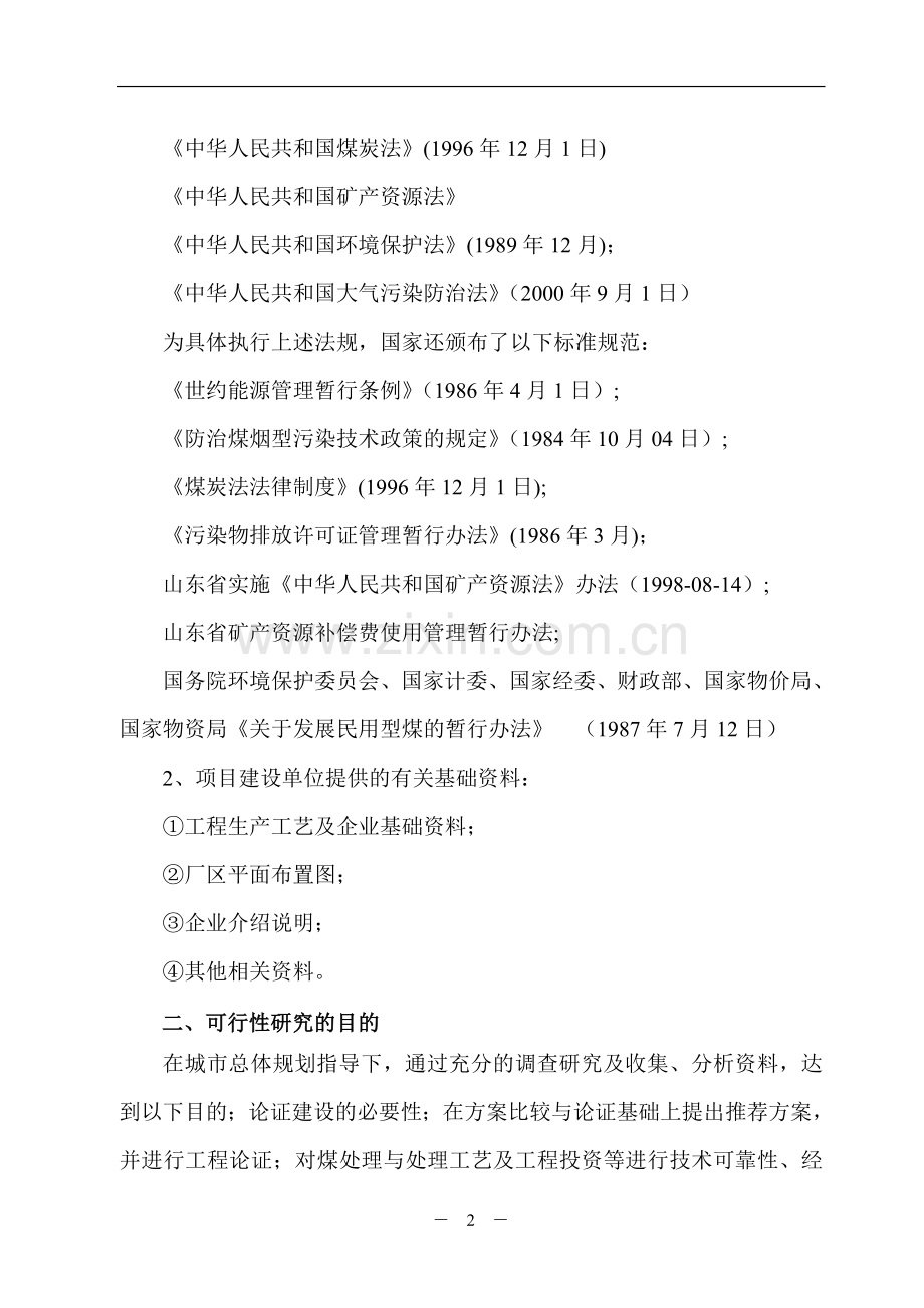 年加工10万吨洁净型煤项目可行性报告.doc_第3页