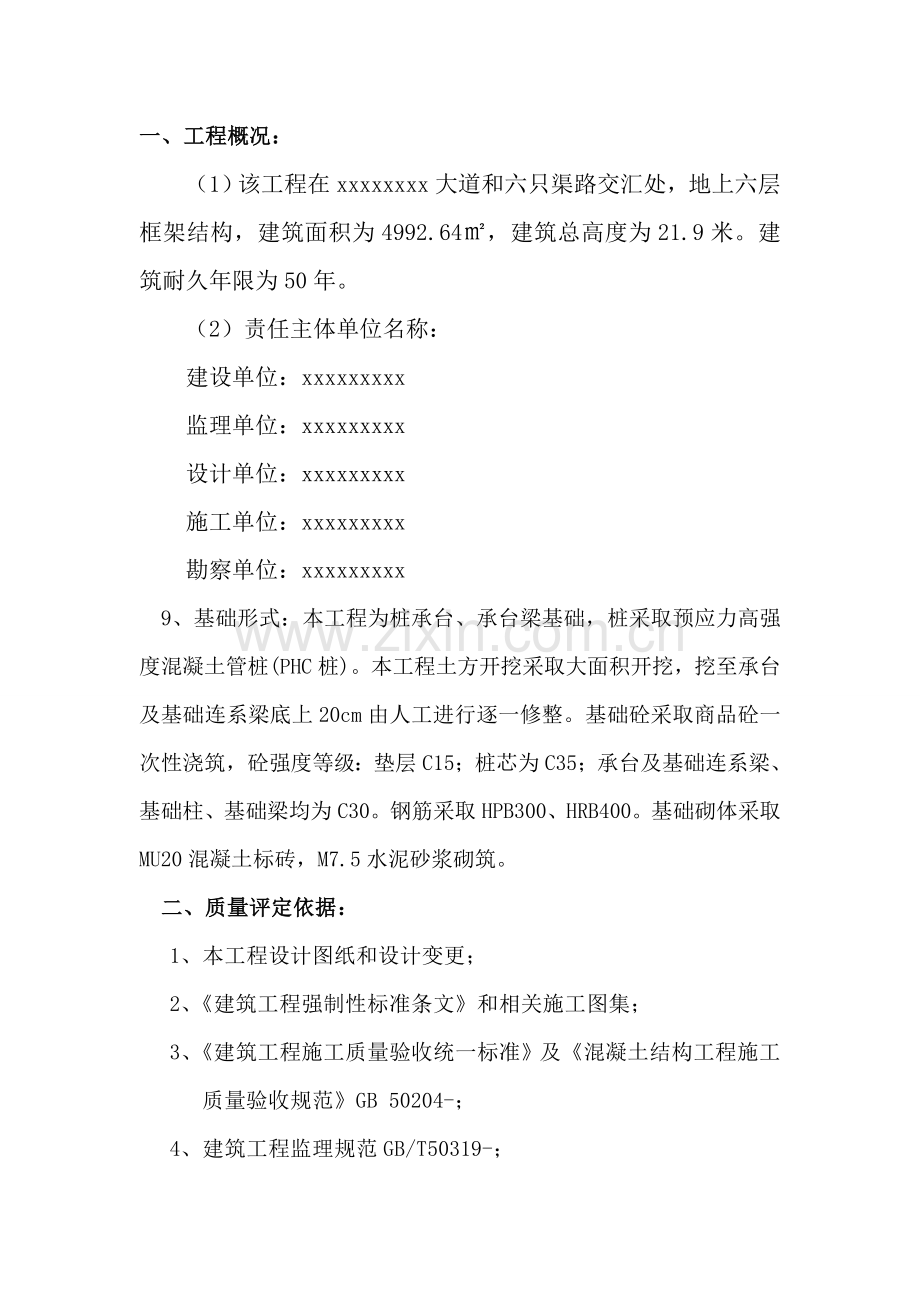 监理基础质量评估综合报告.doc_第3页