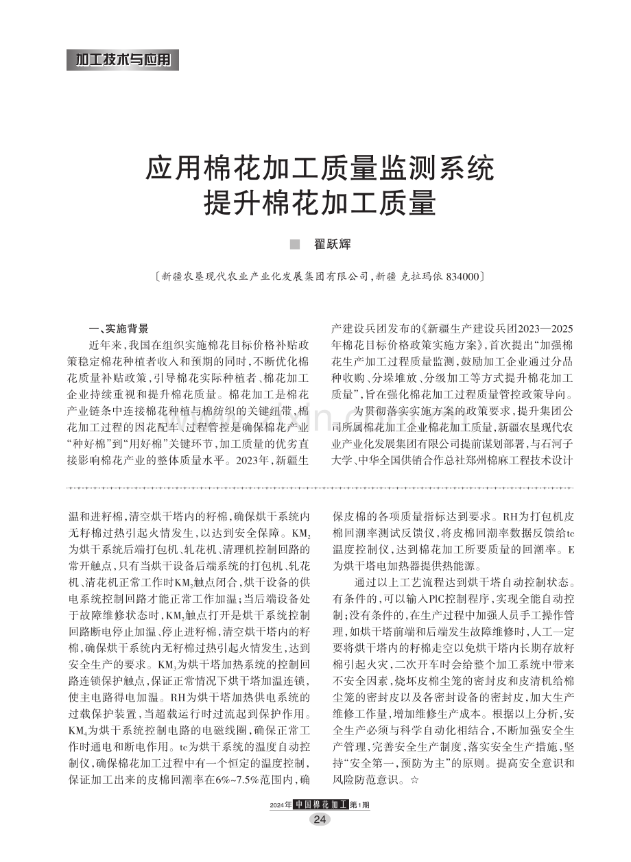 棉花加工烘干塔设备的安全使用.pdf_第2页