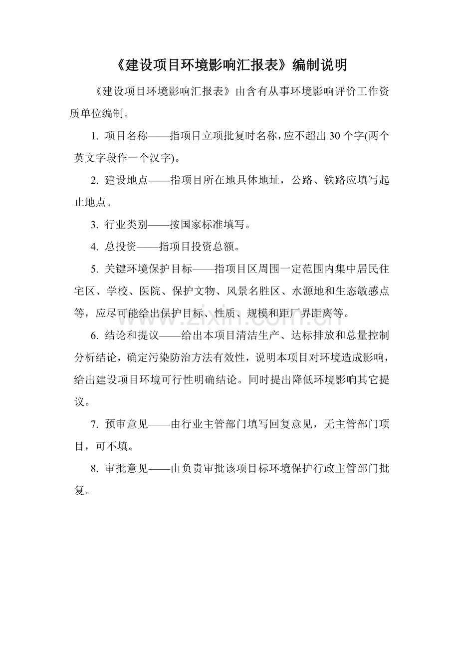 洗车场汽车美容环境影响评价分析报告表.doc_第2页