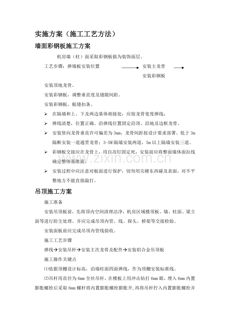 机房基础综合项目施工基本工艺.docx_第1页