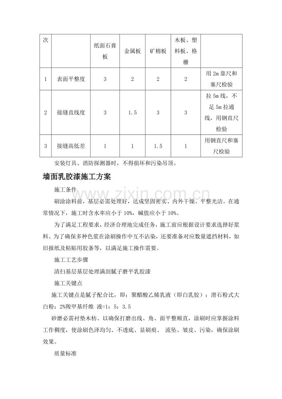 机房基础综合项目施工基本工艺.docx_第3页