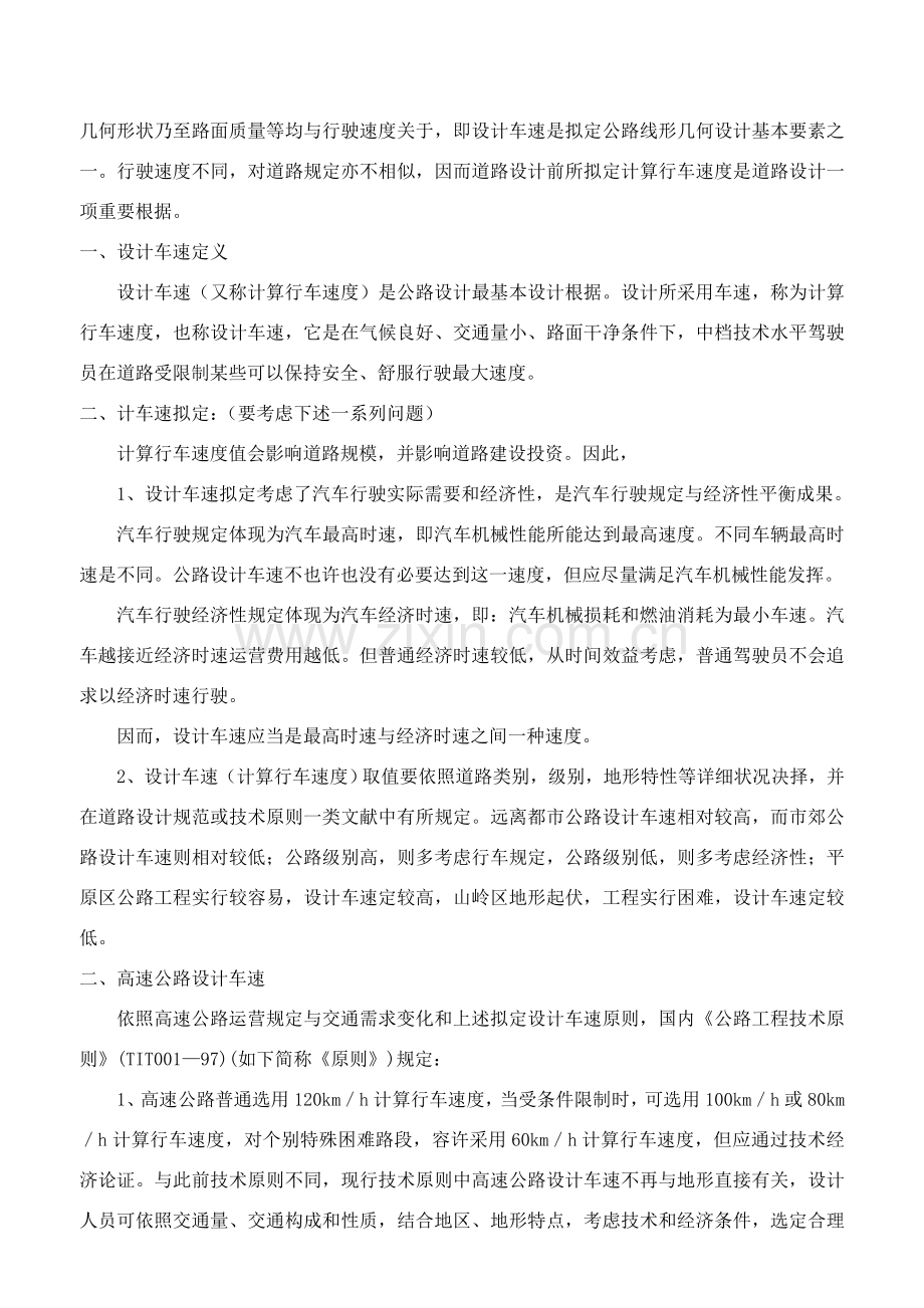 第三章高速公路的设计统一标准.doc_第2页