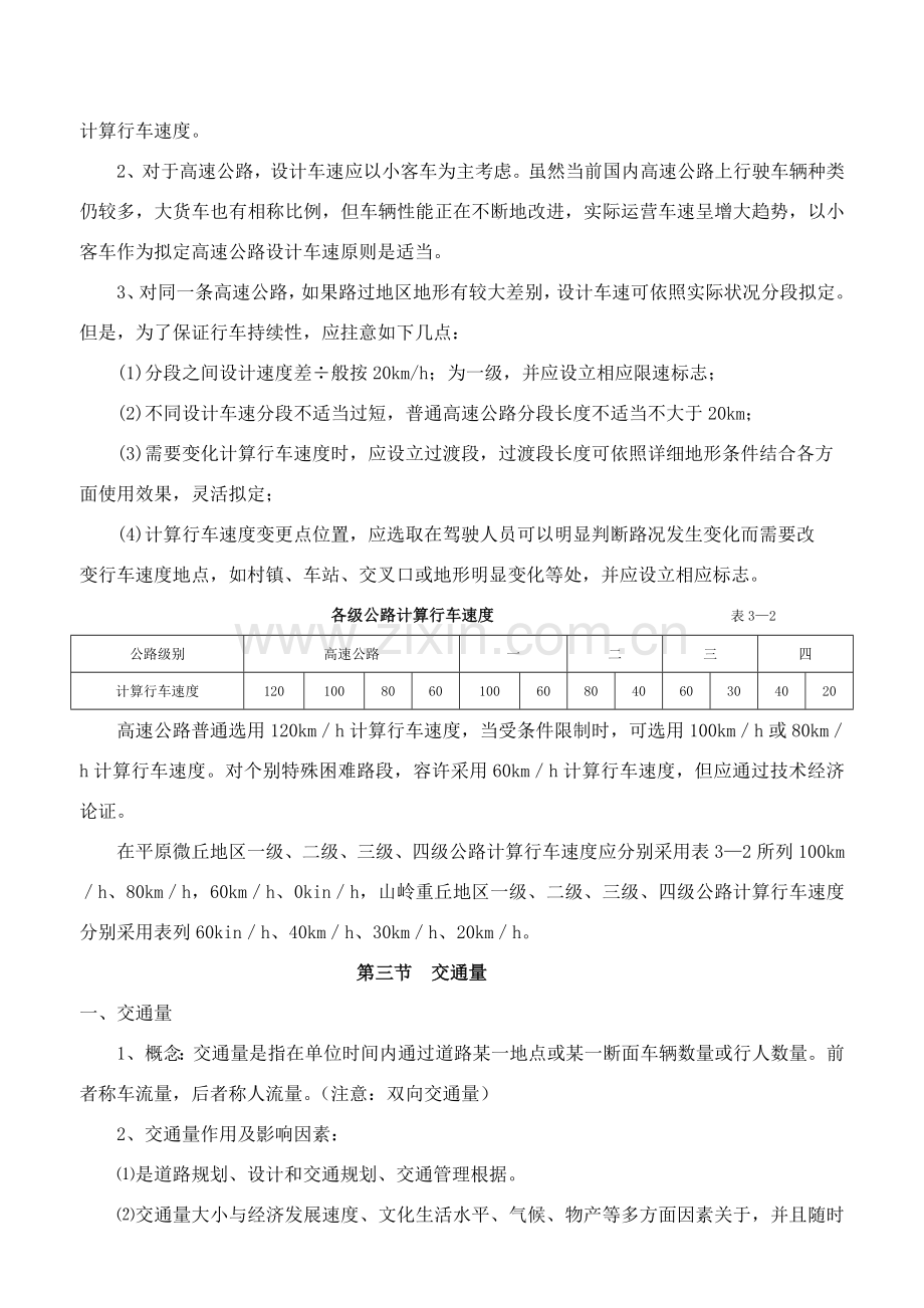 第三章高速公路的设计统一标准.doc_第3页