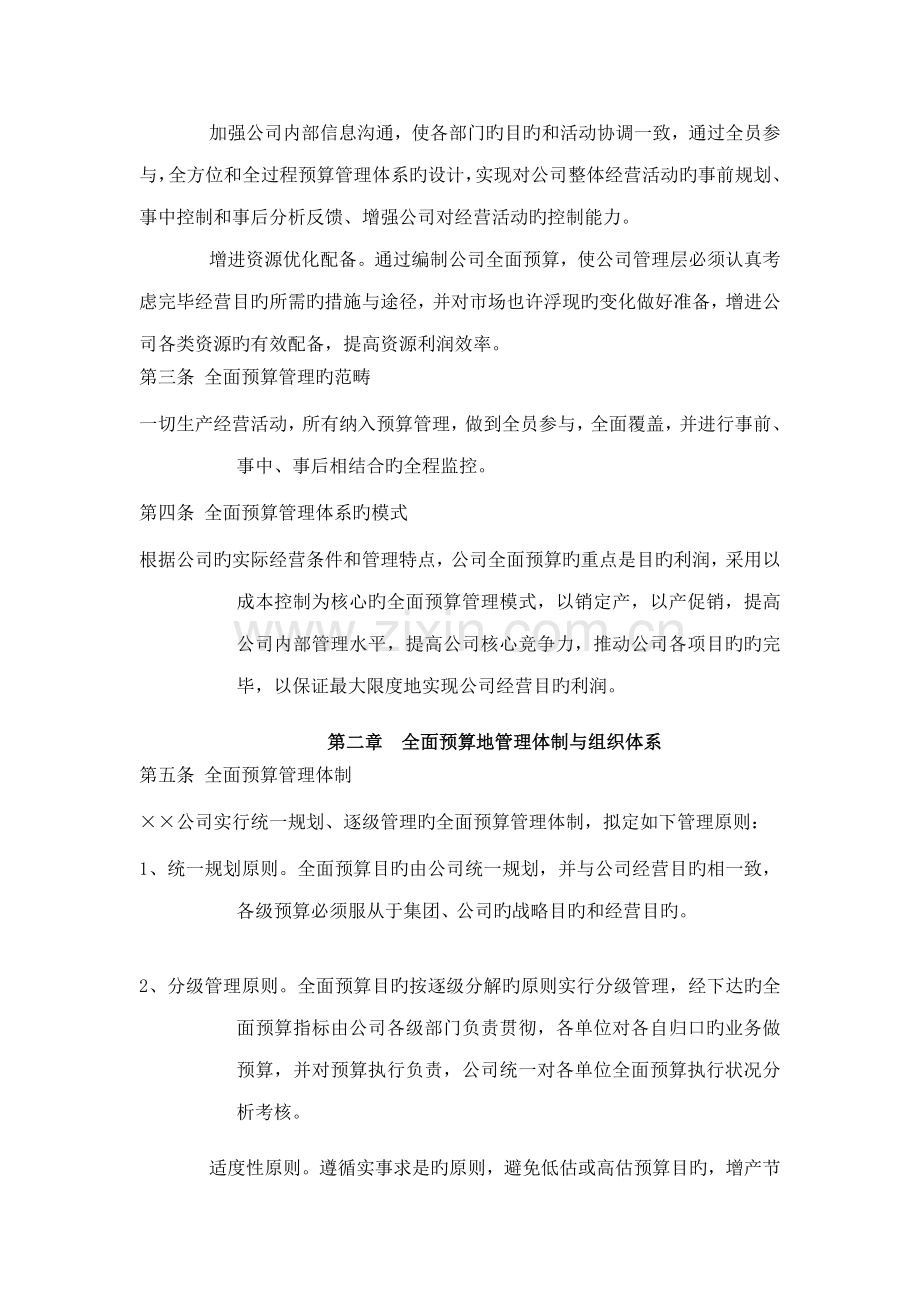 公司的全面具体预算管理新版制度.docx_第2页