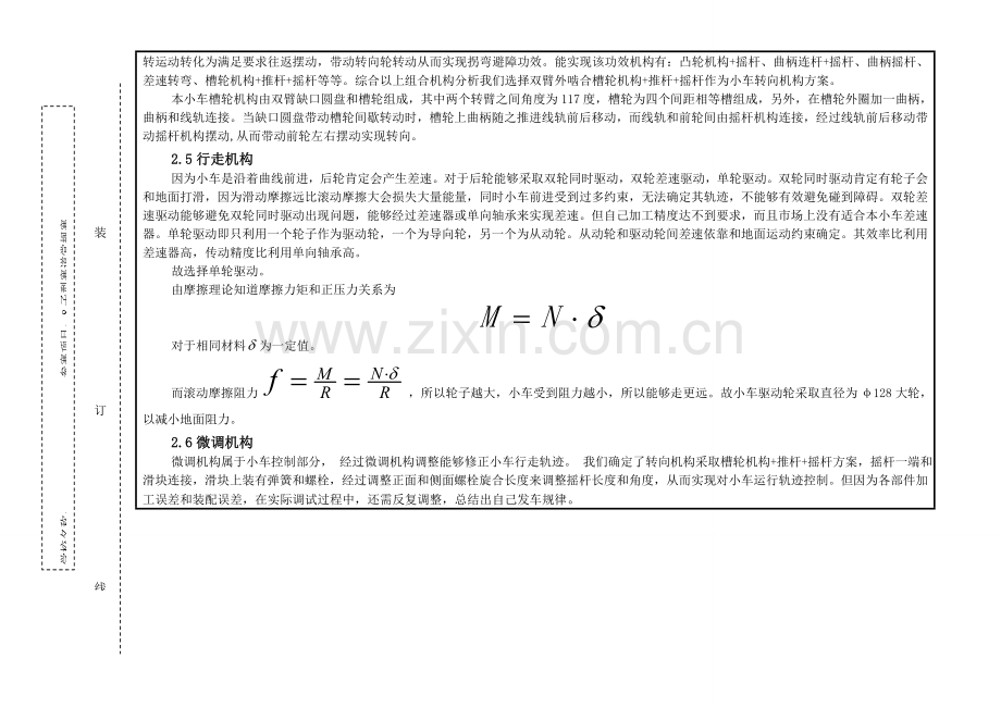 无碳小车结构设计优质报告.doc_第2页