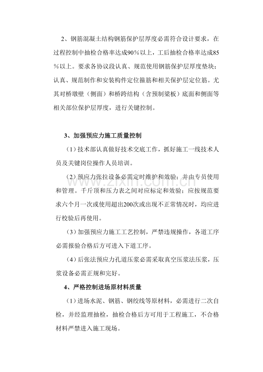 混凝土工程质量通病治理活动实施方案样本.doc_第2页