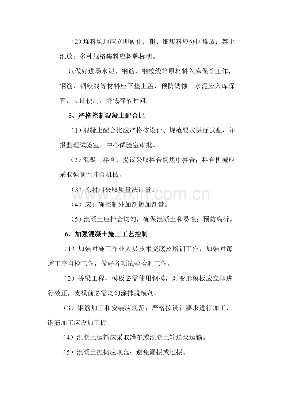 混凝土工程质量通病治理活动实施方案样本.doc_第3页