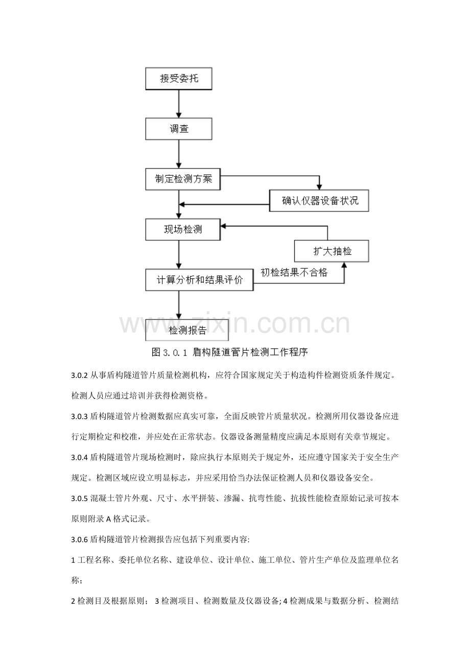 盾构隧道管片质量检测统一标准.doc_第3页