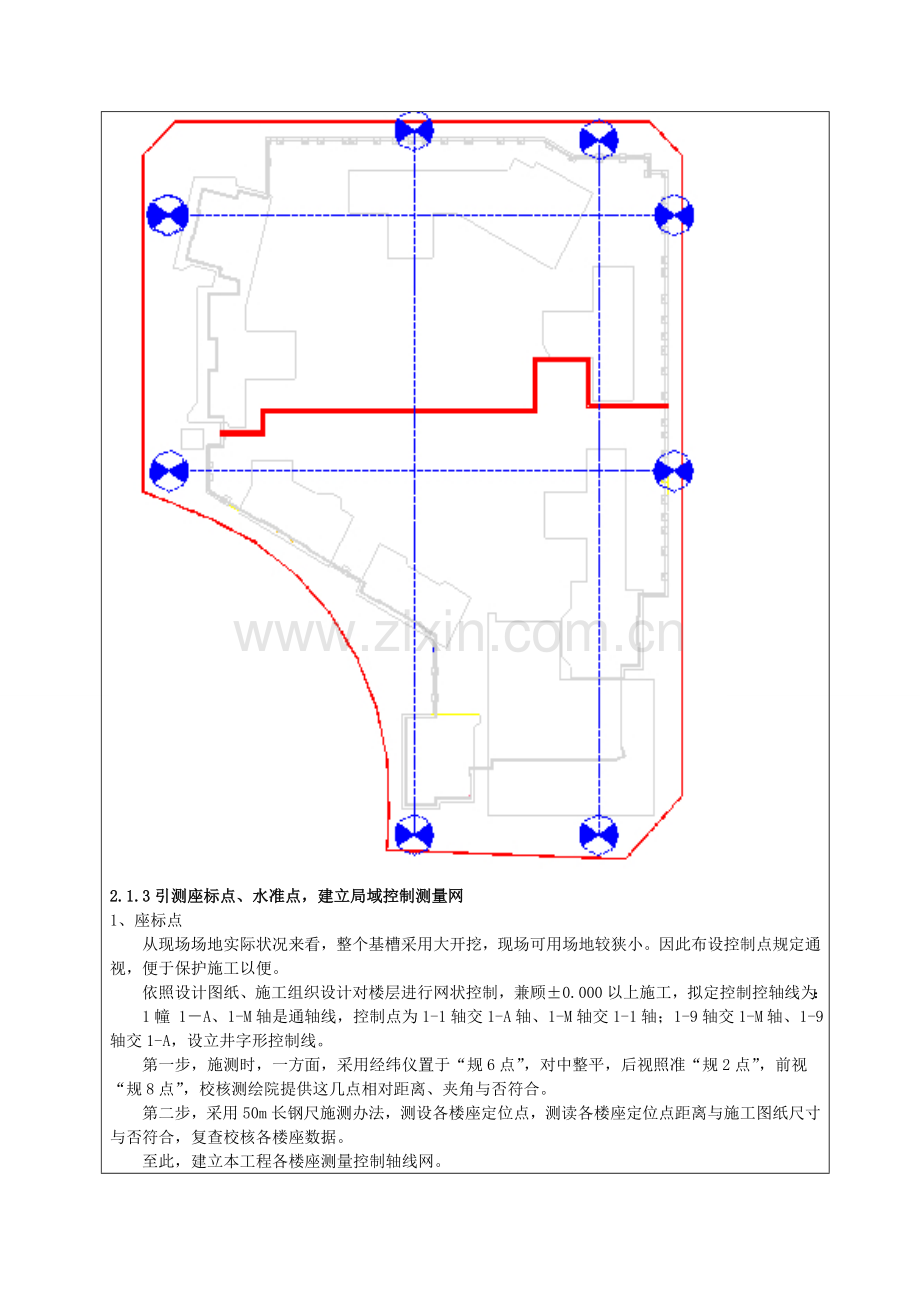 测量关键技术交底记录.doc_第3页