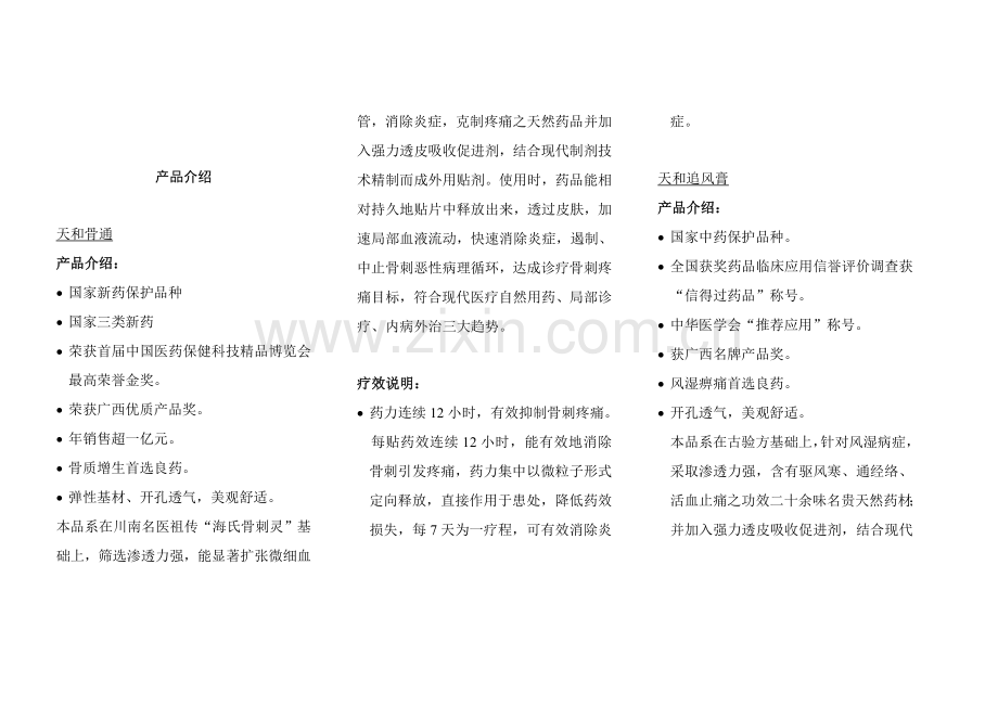 药业销售员管理手册样本.doc_第3页