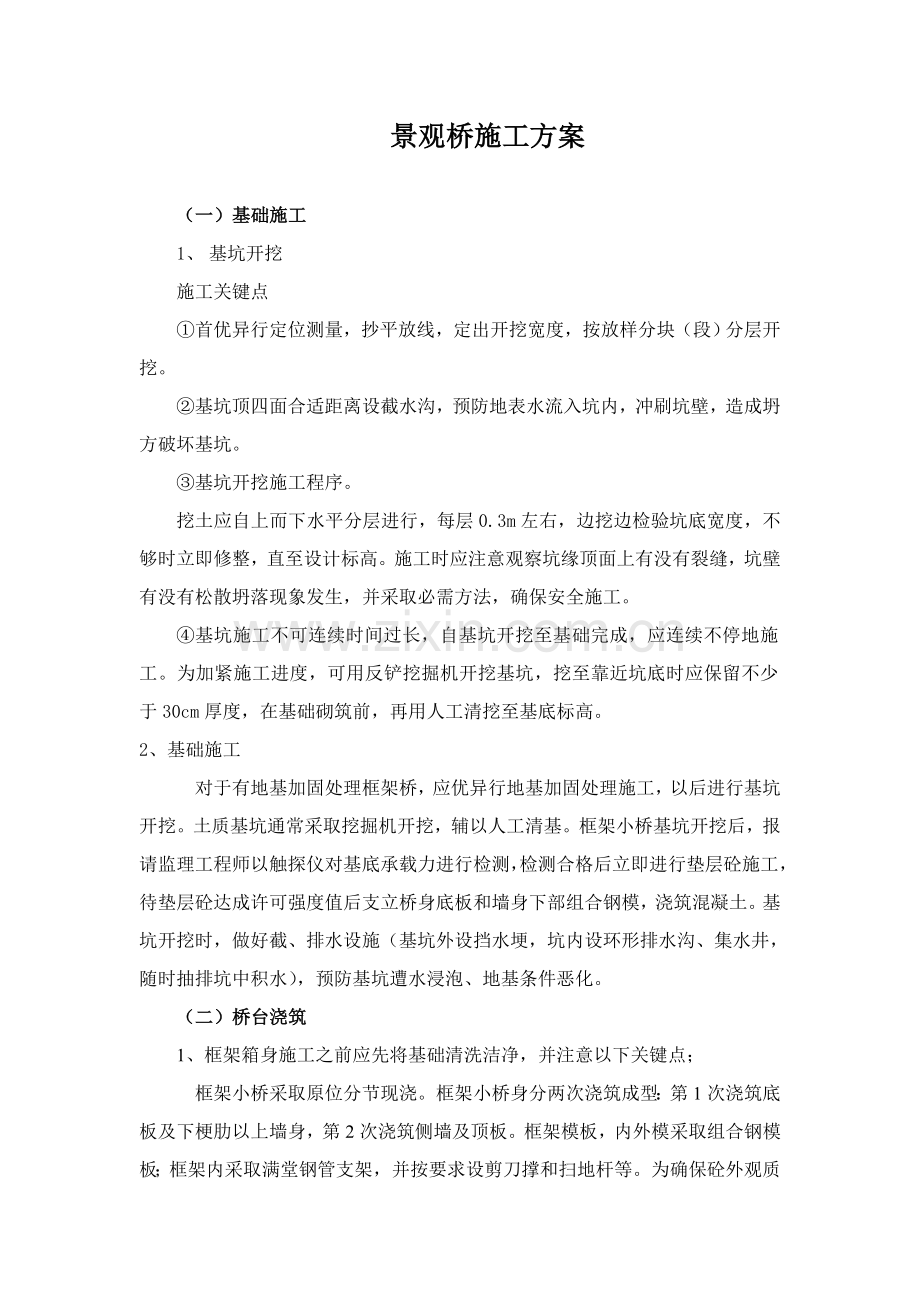 景观桥综合项目施工专项方案.doc_第1页