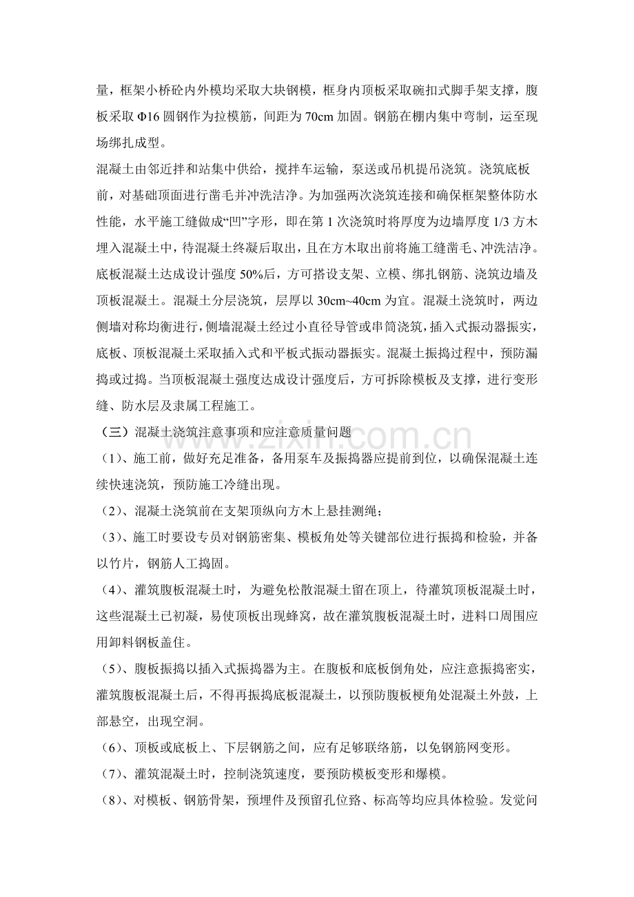 景观桥综合项目施工专项方案.doc_第2页