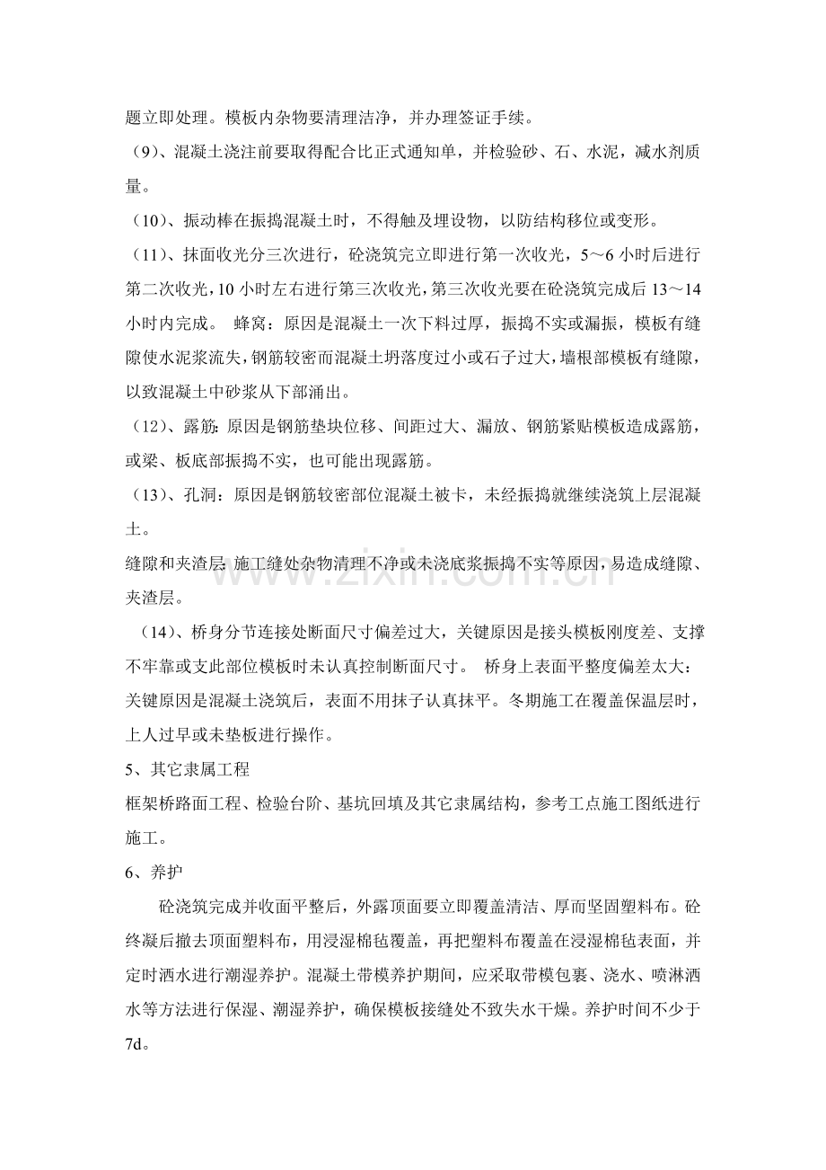 景观桥综合项目施工专项方案.doc_第3页