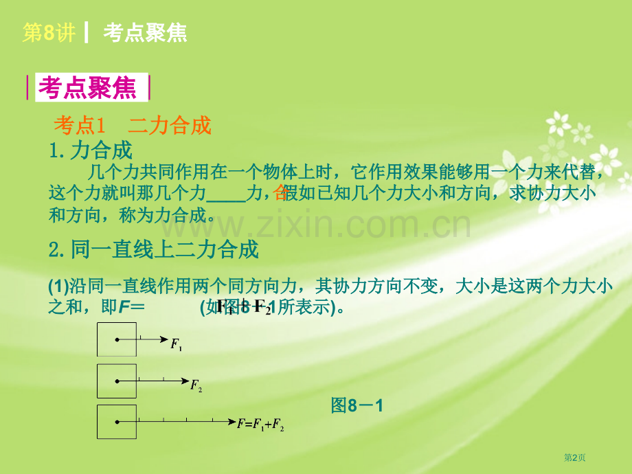 二力平衡运动和力的关系北师大版省公共课一等奖全国赛课获奖课件.pptx_第2页