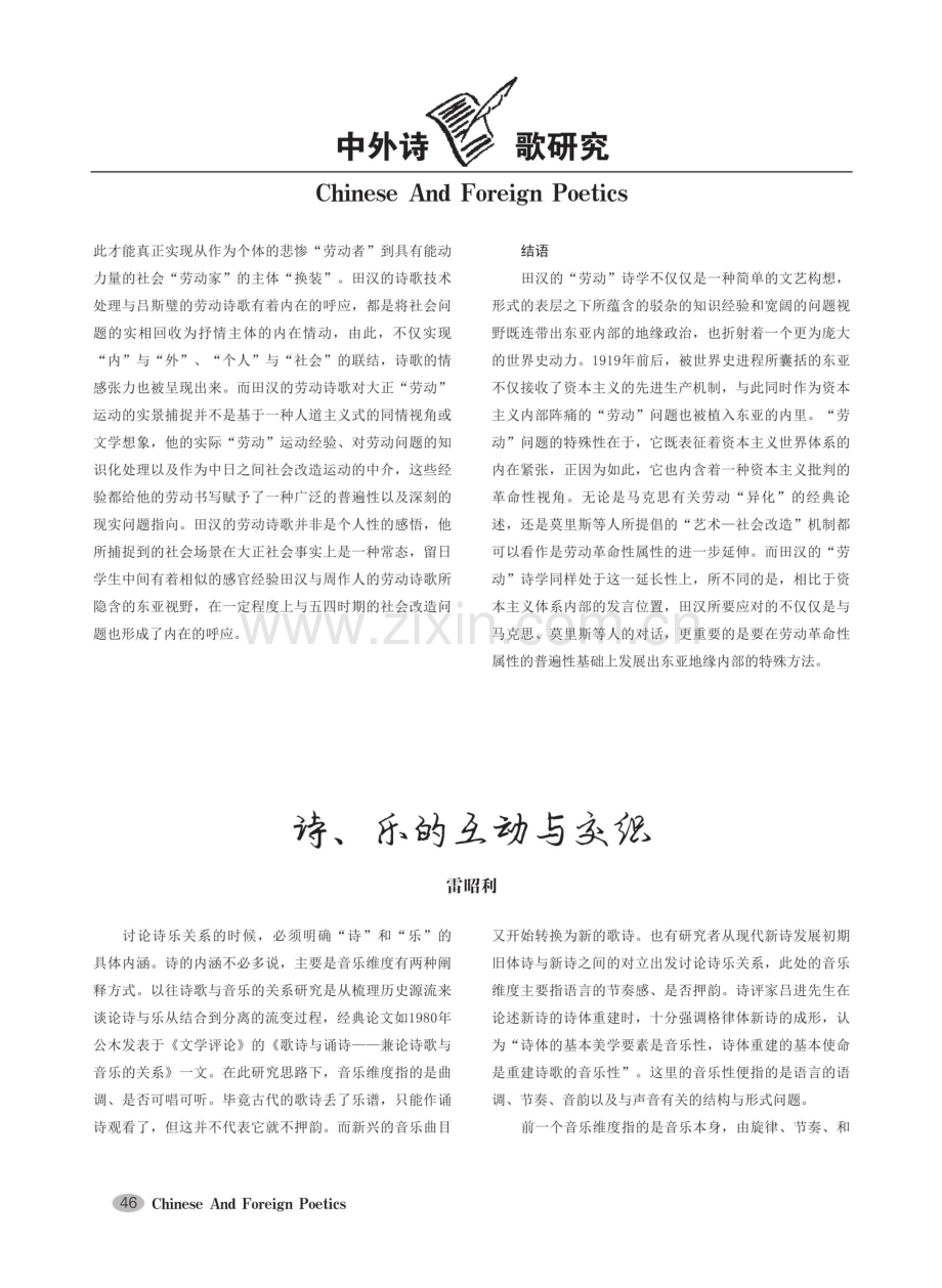 诗、乐的互动与交织.pdf_第1页