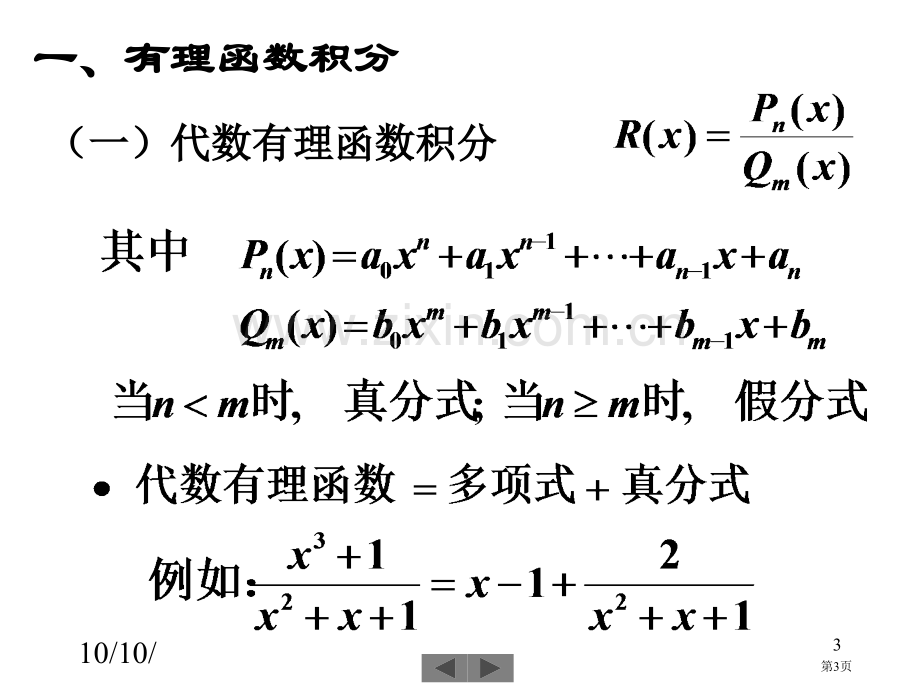 清华大学微积分高等数学课件第5讲不定积分三市公开课一等奖百校联赛特等奖课件.pptx_第3页