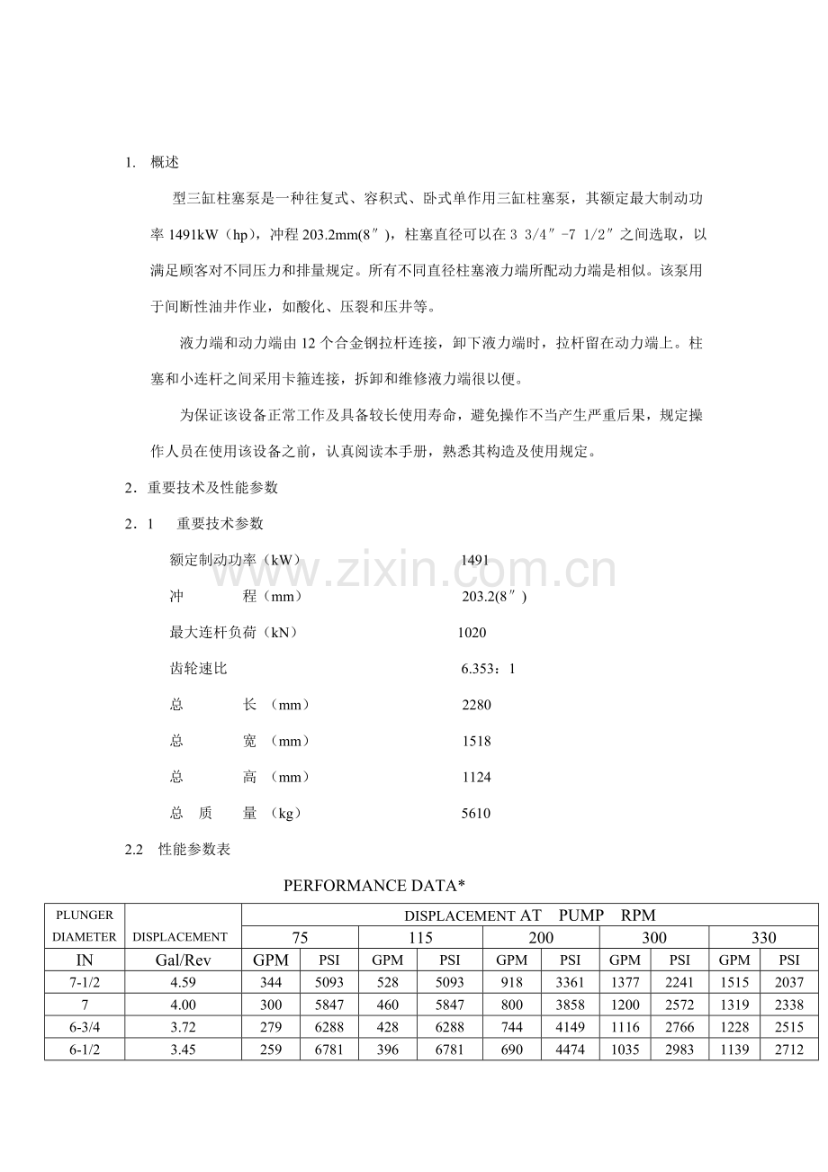 柱塞泵使用和维护说明指导书.doc_第3页