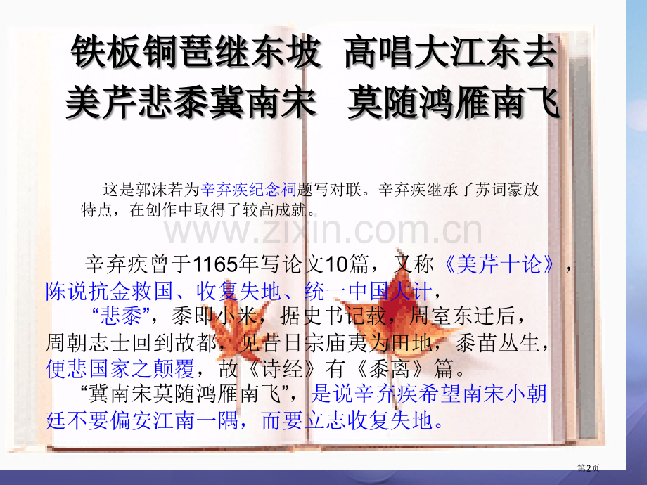 高中语文6辛弃疾词两首水龙吟登建康赏心亭公开课全省一等奖完整版PPT课件.pptx_第2页