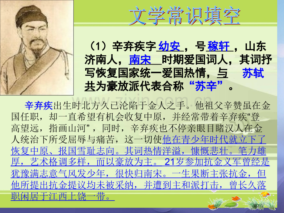 高中语文6辛弃疾词两首水龙吟登建康赏心亭公开课全省一等奖完整版PPT课件.pptx_第3页