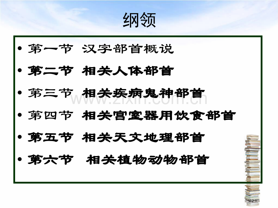 汉字的部首专题知识市公开课一等奖百校联赛获奖课件.pptx_第2页