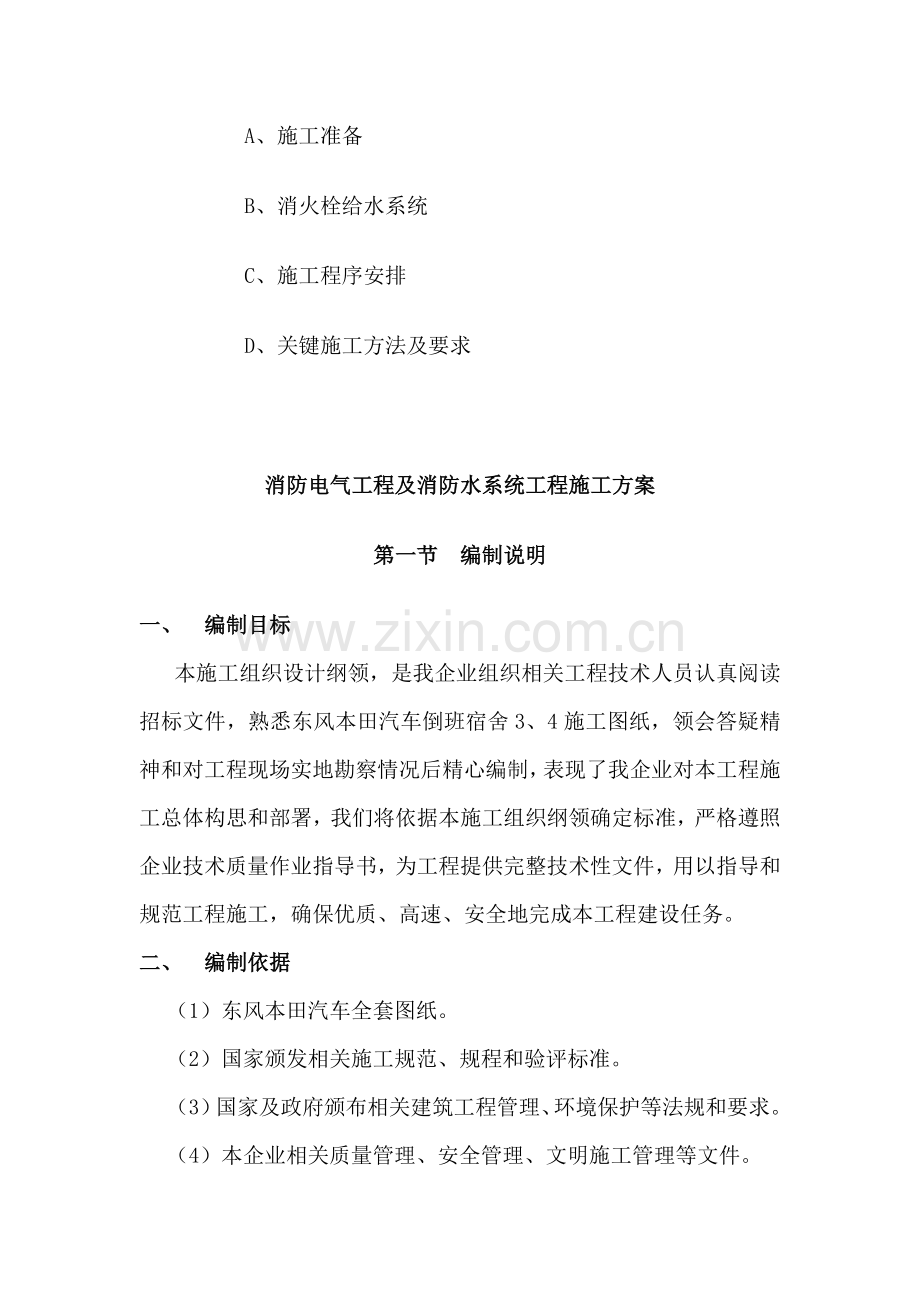 消防电气综合项目工程及消防水系统综合项目工程综合项目施工专项方案.doc_第3页