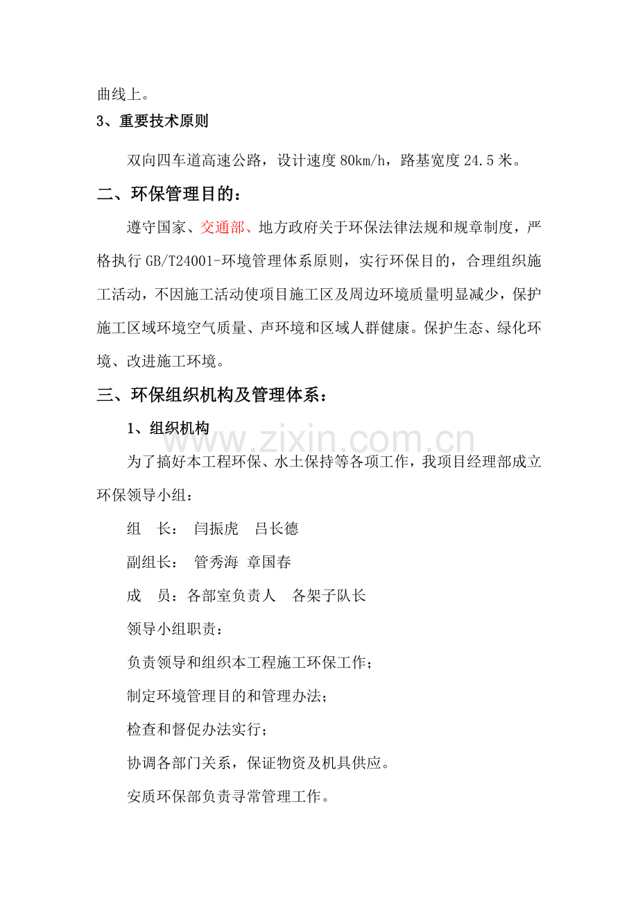 环境保护专项综合项目施工专项方案及实施专题计划.doc_第2页