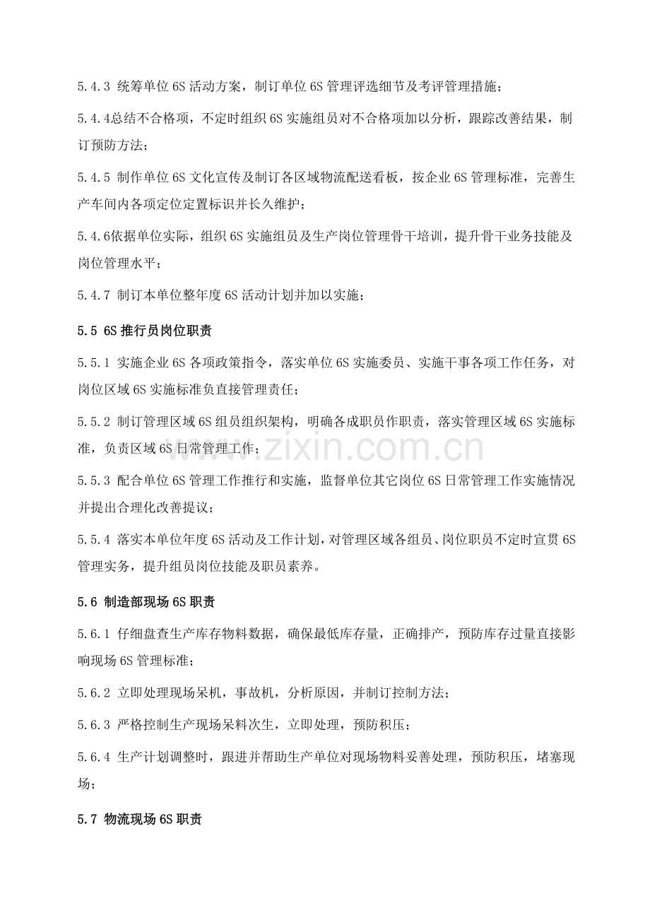 现场6S标准化管理制度样本.doc_第3页