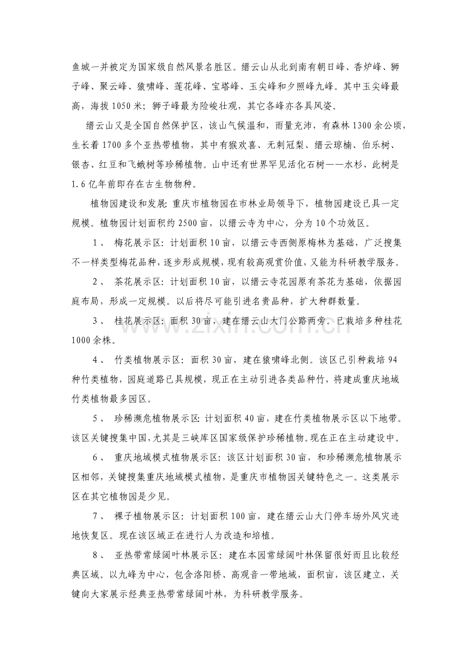 缙云山旅游资源开发策划方案样本.doc_第2页