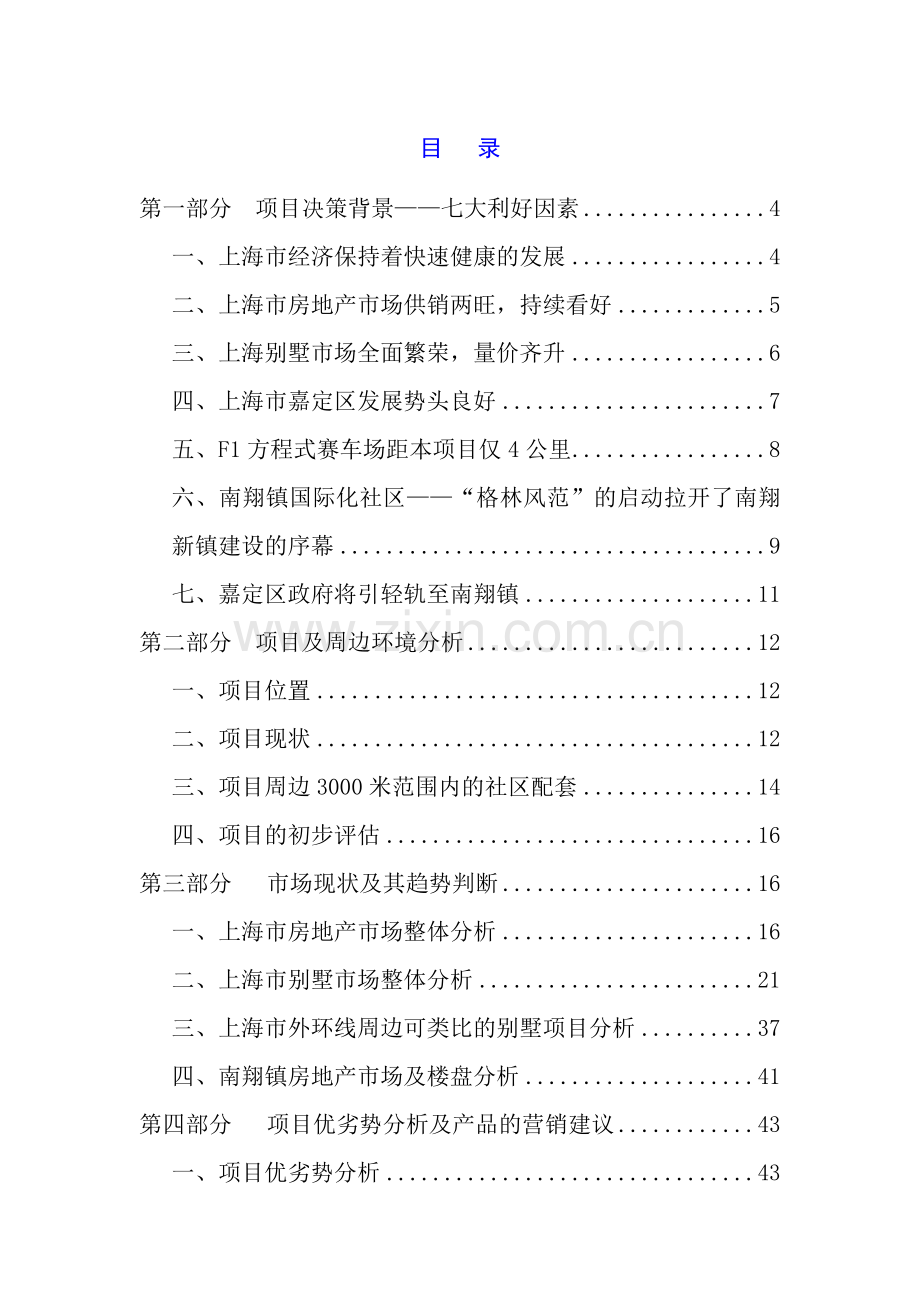 某别墅项目建设可行性研究报告书.doc_第2页