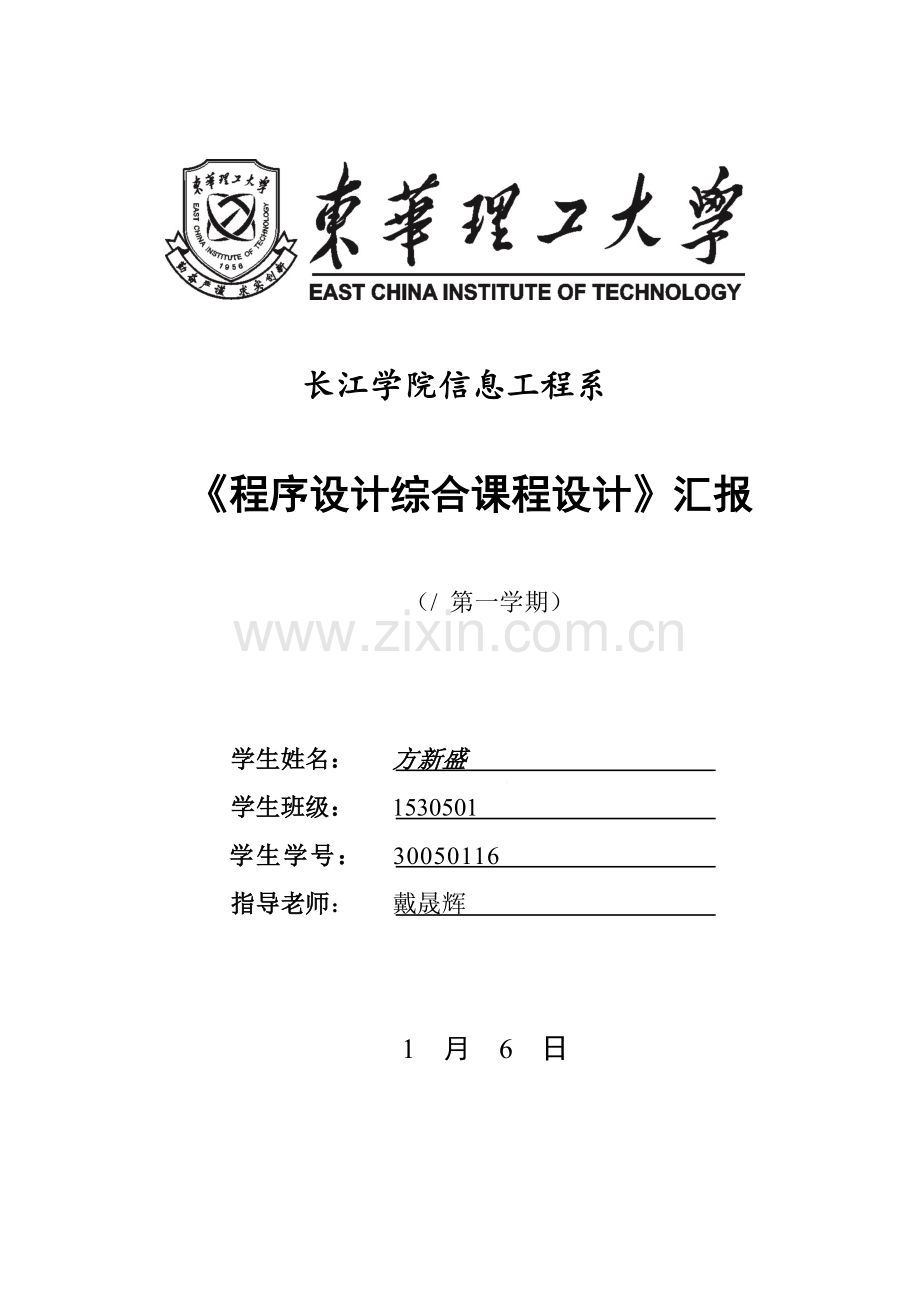 C语言专业课程设计方案报告及程序小学生测验方新盛.doc_第1页