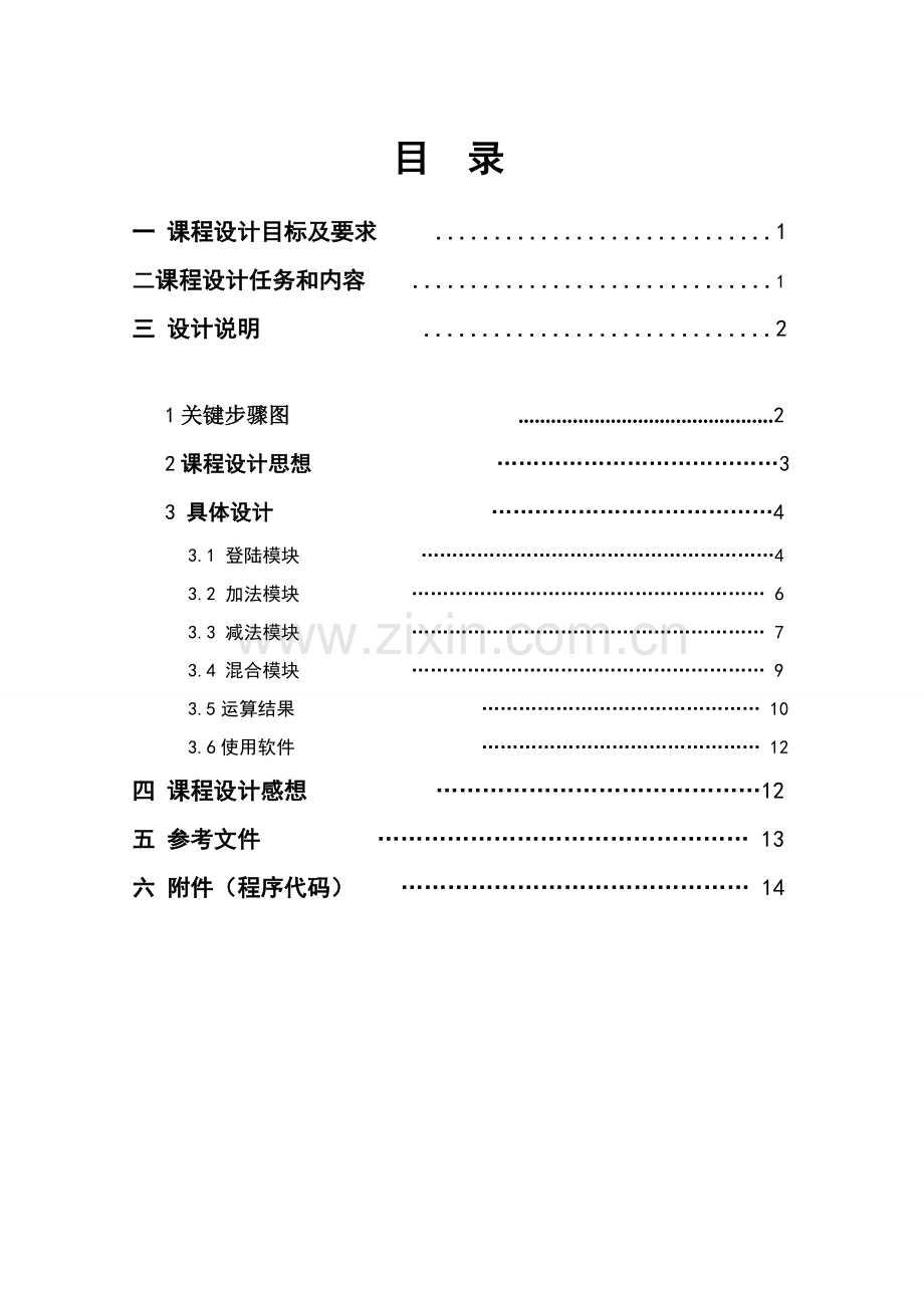 C语言专业课程设计方案报告及程序小学生测验方新盛.doc_第2页