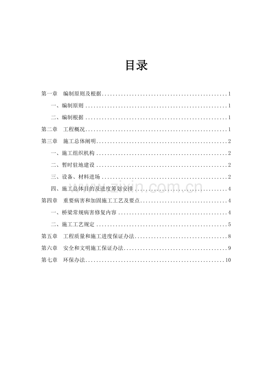 高速公路桥梁养护维修综合项目工程综合项目施工组织设计.doc_第2页