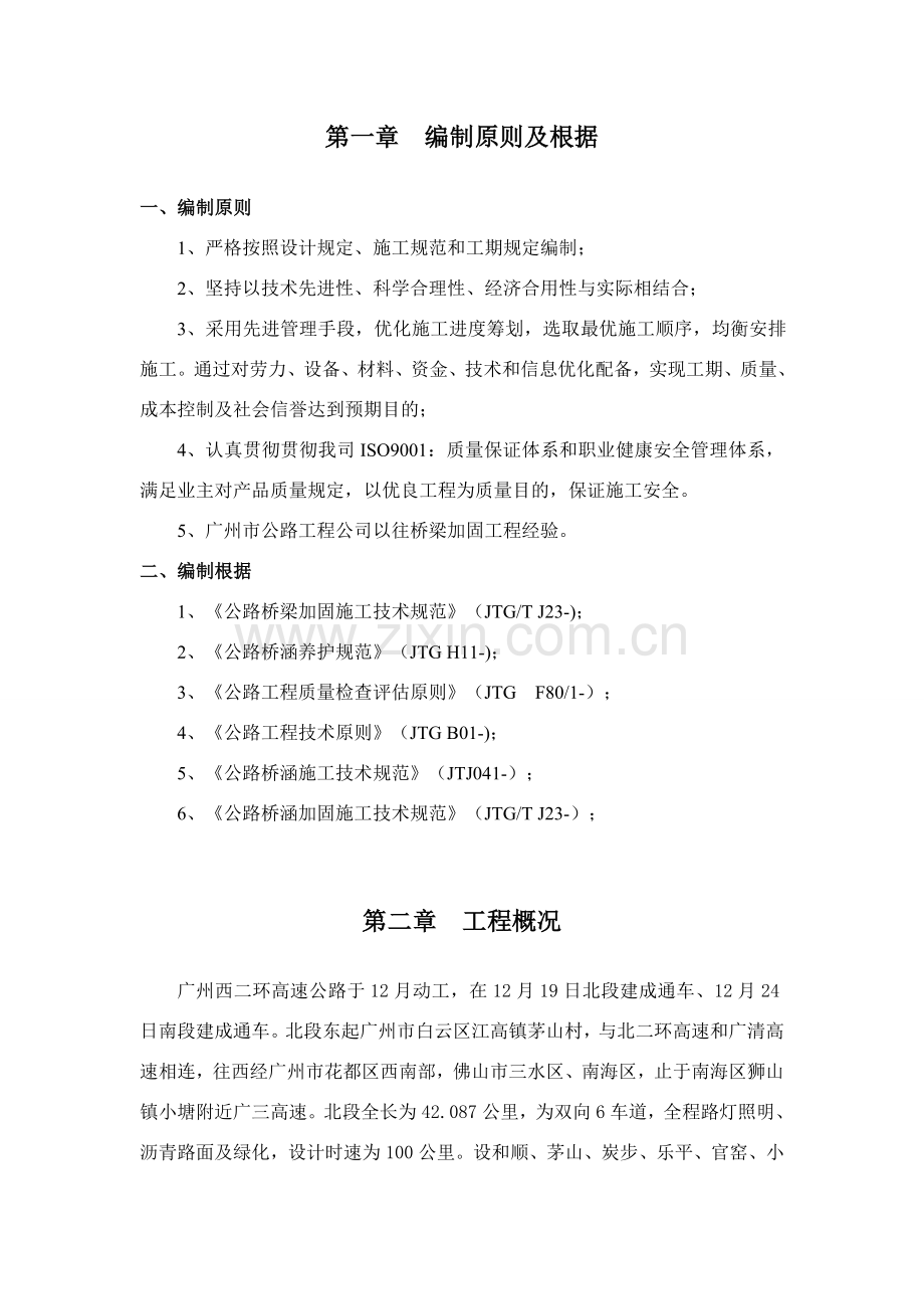 高速公路桥梁养护维修综合项目工程综合项目施工组织设计.doc_第3页