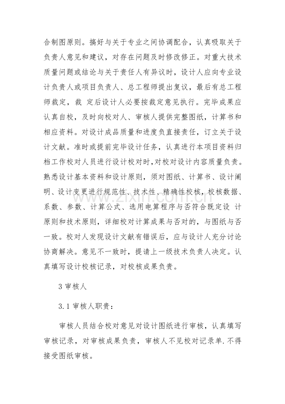 设计质量保证专项措施.doc_第2页