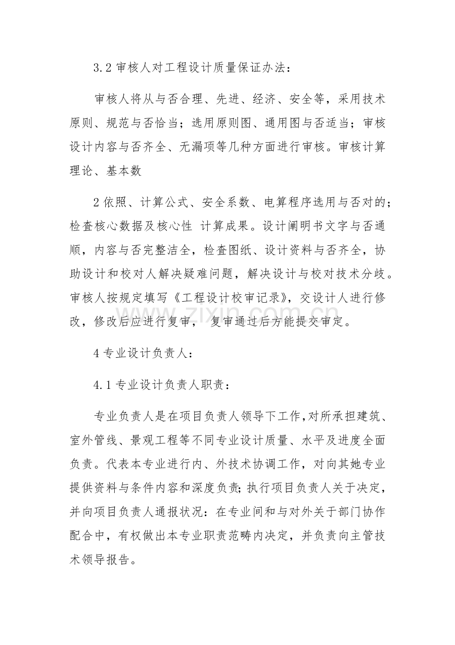 设计质量保证专项措施.doc_第3页