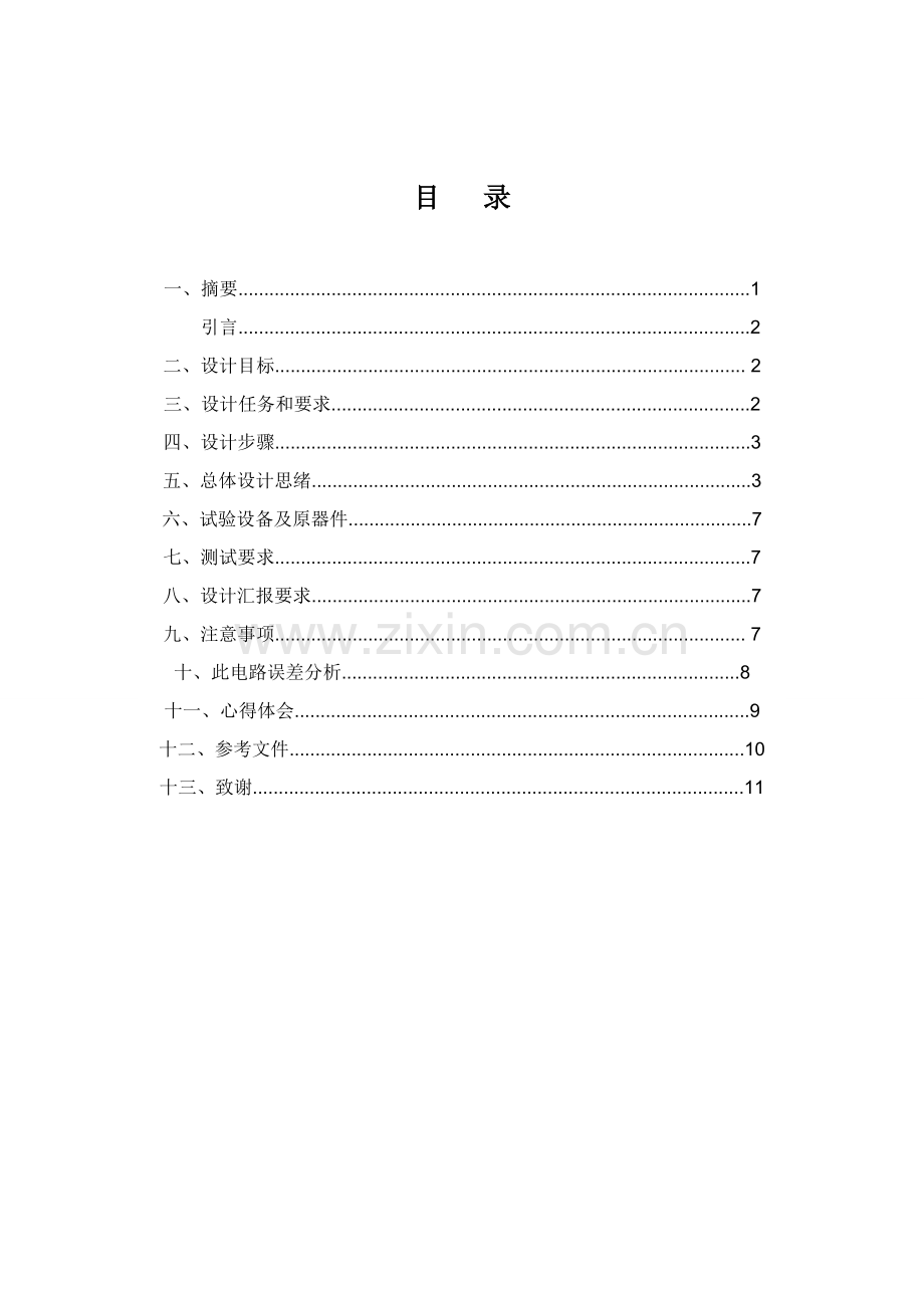 直流稳压电源毕业设计方案.doc_第2页