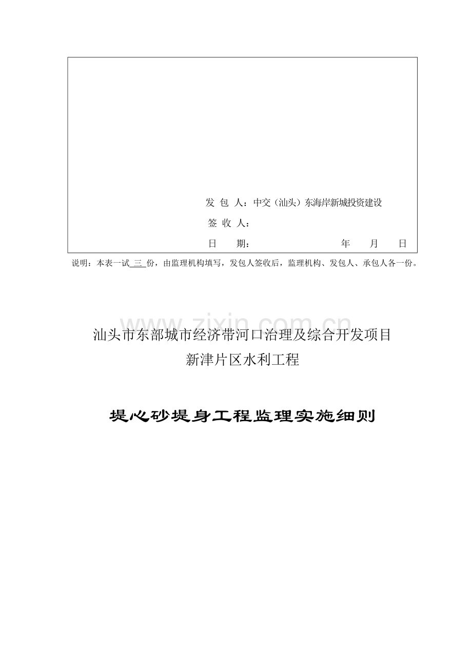 水利工程监理实施细则样本.doc_第2页