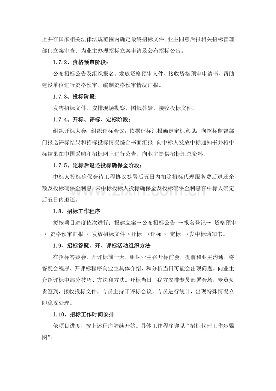 专项招标代理工作专项方案货物与服务类.doc_第2页