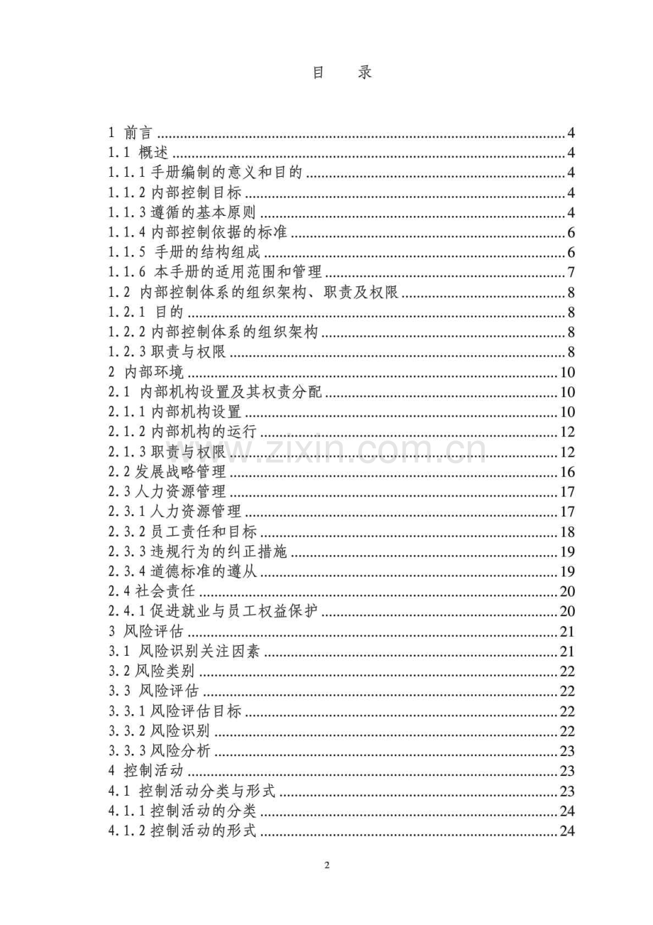 有限公司内部控制管理手册模板.doc_第2页