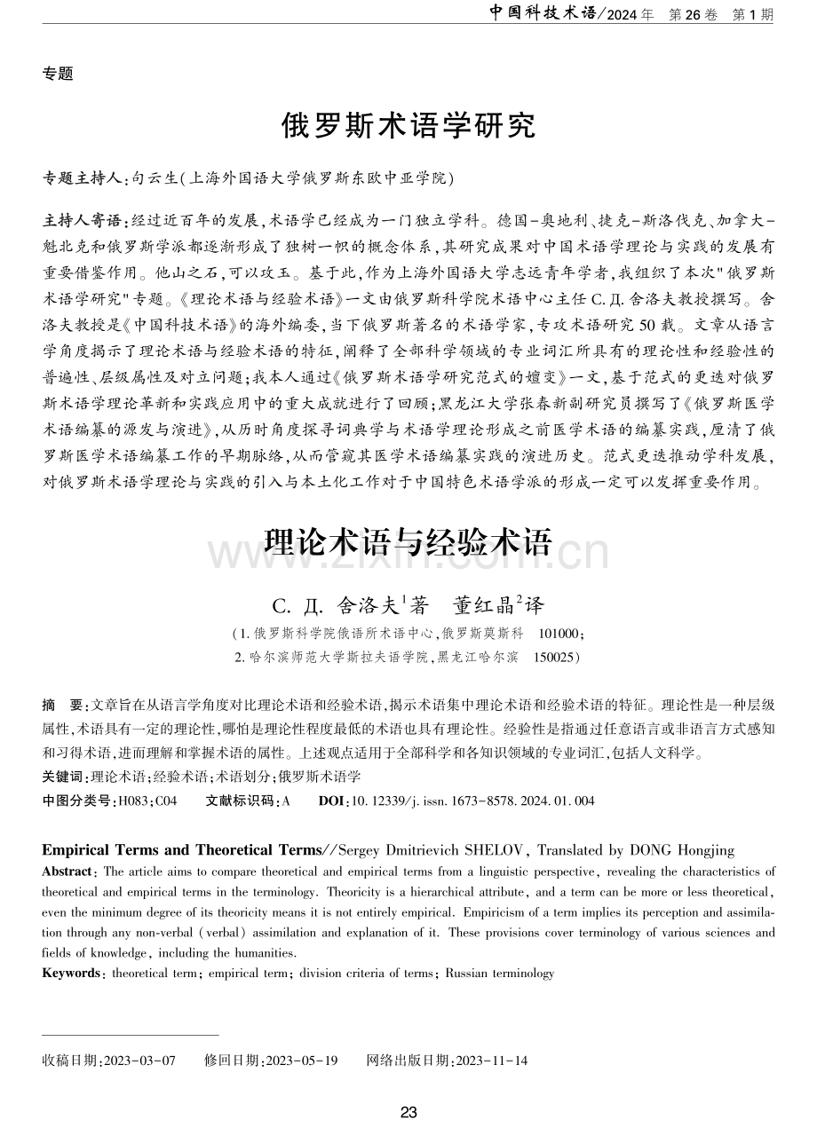 理论术语与经验术语.pdf_第1页