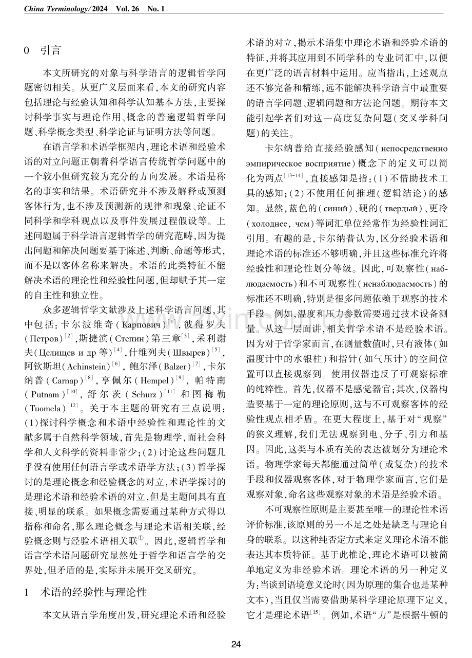 理论术语与经验术语.pdf_第2页