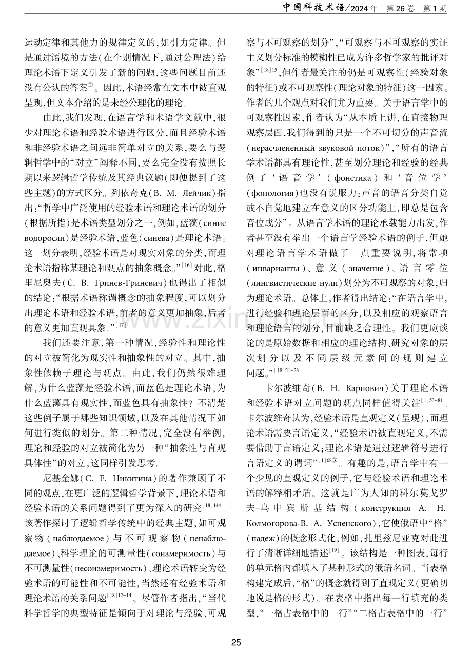 理论术语与经验术语.pdf_第3页