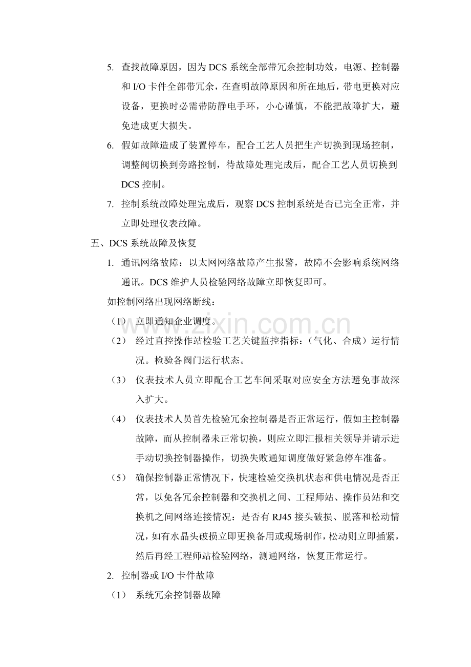 DCS控制新版系统故障事故应急专项预案.doc_第2页