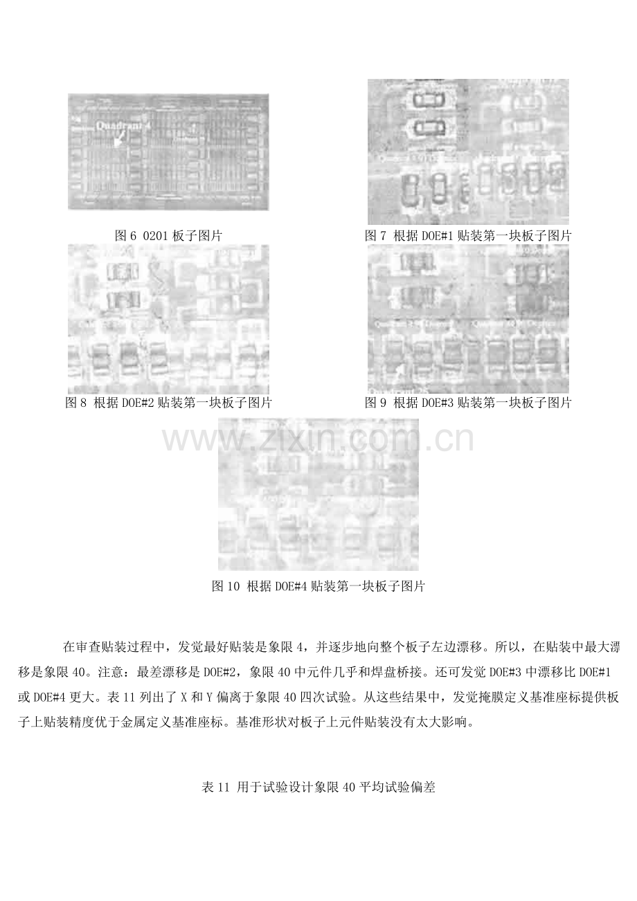 新编高速组装工艺和特性化模板.doc_第2页