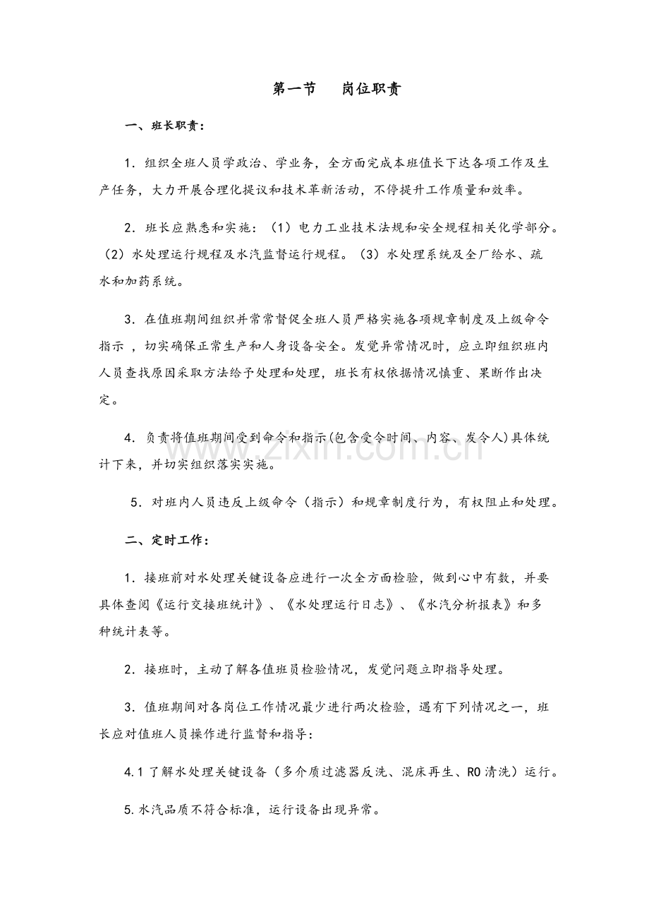 水处理岗位职能职责文档.docx_第1页